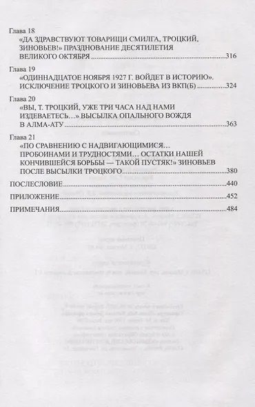 Сталин против Зиновьева - фото 4