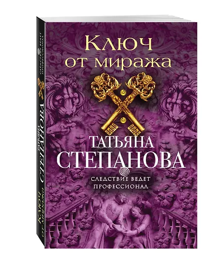 Ключ от миража - фото 3