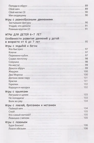 Игры на основные виды движений для детей от 2 до 7 лет - фото 10