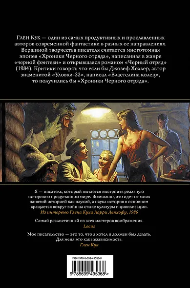 Ночи кровавого железа : пер. с англ. - фото 2