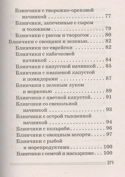 Блины аппетитные - фото 12