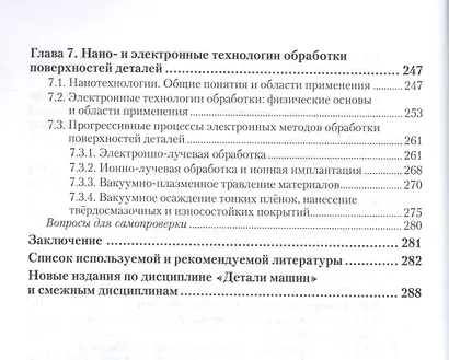 Детали машин. Современные средства и прогрессивные методы обработки. 2 изд. - фото 5