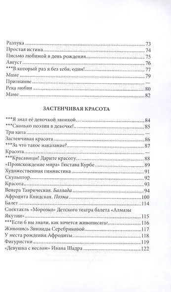 Застенчивая красота - фото 4