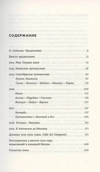 Шестиногая собачка: Дневники итальянских путешествий - фото 2