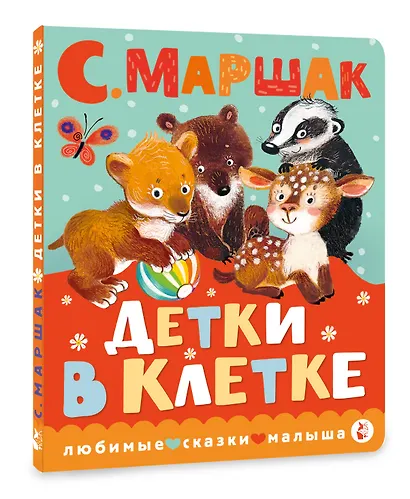 Детки в клетке - фото 3