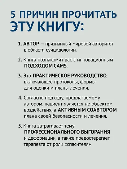 Управление риском суицида в когнитивно-поведенческом подходе. 2-е изд. - фото 5