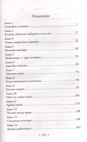 Кольцо с тайной надписью - фото 3
