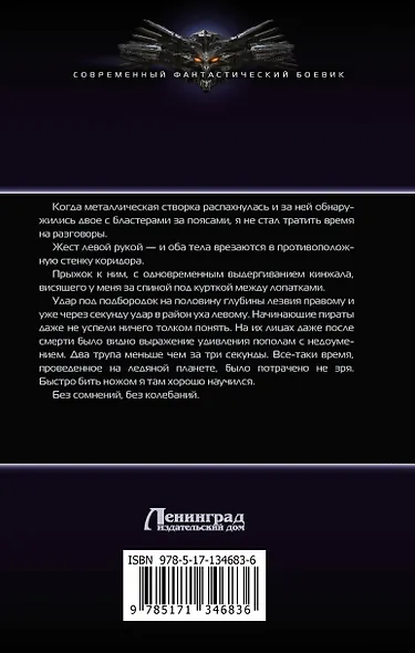 Пират: Клан - фото 2