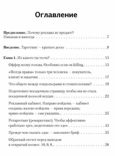 Таргетированная реклама. Точно в яблочко - фото 3