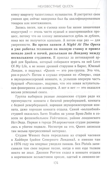 Неизвестные QUEEN. Моя жизнь с величайшей рок-группой XX века - фото 11