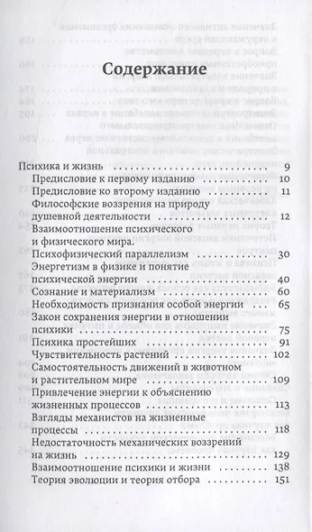 Психика и жизнь (Science) - фото 2