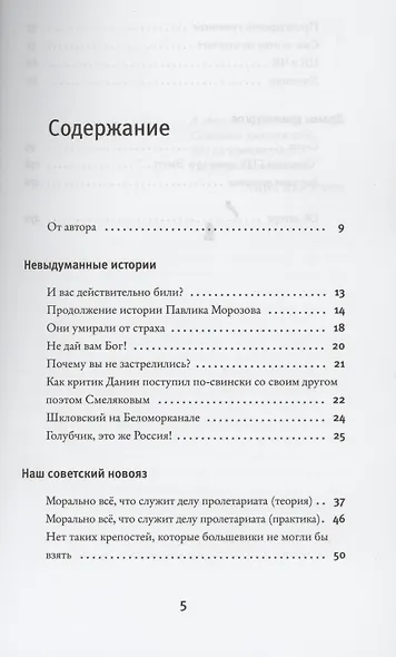 Империя зла. Невыдуманные истории - фото 2