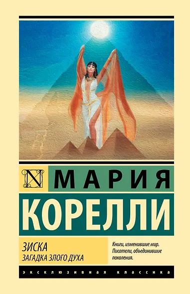 Зиска. Загадка злого духа - фото 1