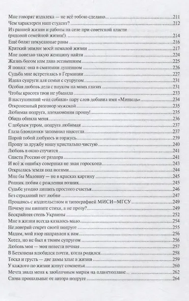 Любовь бывает разная. Сборник стихов - фото 6