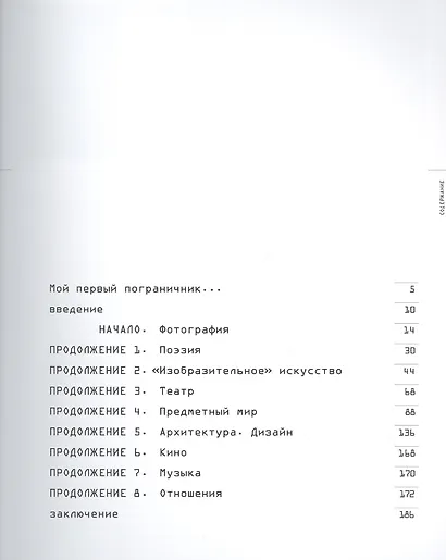 Философия граничного существования - фото 2