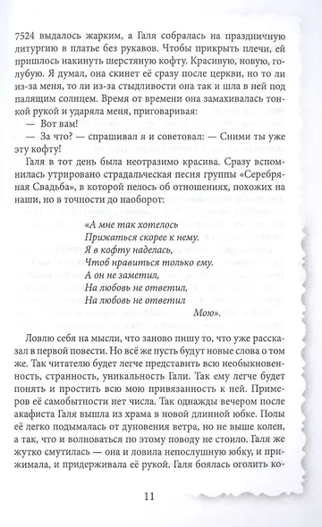 Галинословие - фото 3