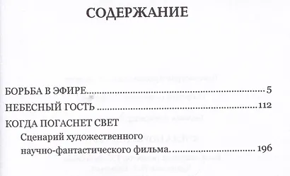 Когда погаснет свет - фото 2