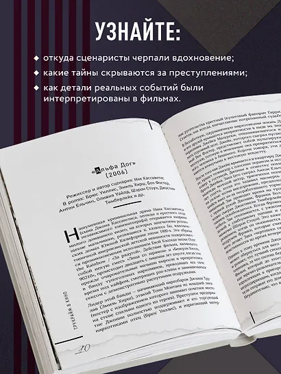 Трукрайм в кино. Преступления, которые легли в основу культовых фильмов - фото 6