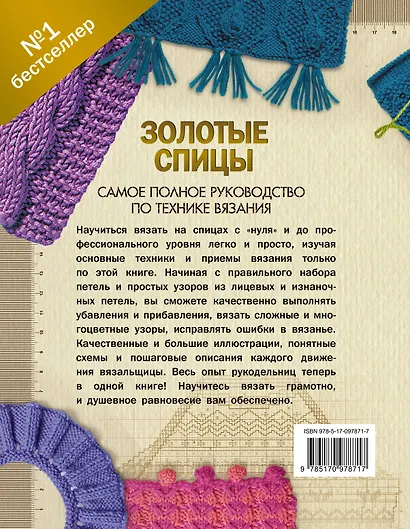 Золотые спицы - фото 2