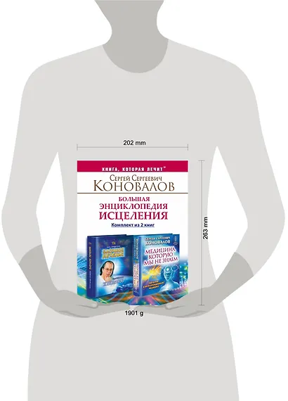Большая энциклопедия исцеления. Комплект из 2 книг: Медицина, которую мы не знаем. Заочное лечение. - фото 3