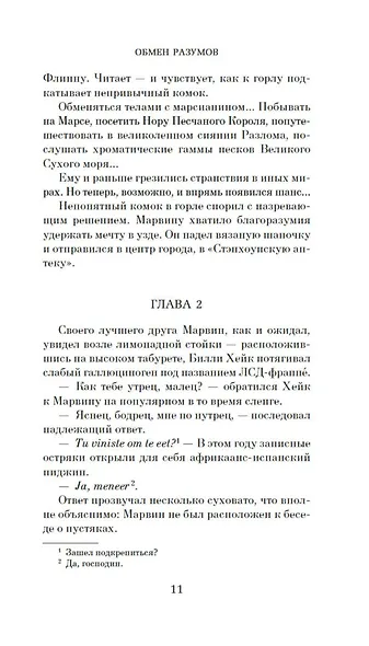 Обмен разумов - фото 14