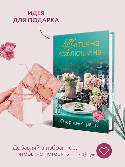 Озерные страсти - фото 9