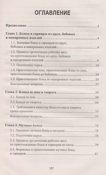 Приготовление блюд и гарниров из круп,бобовых - фото 2
