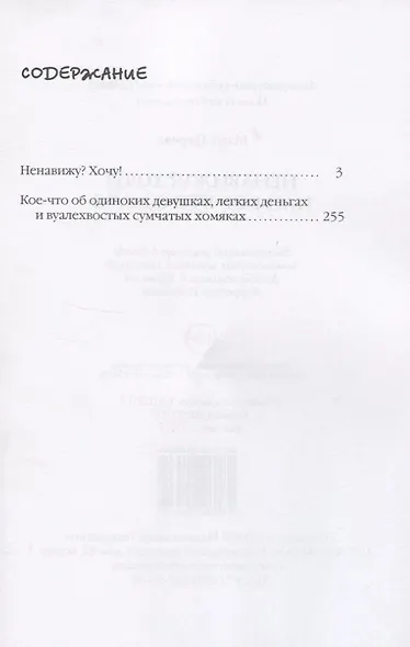 Ненавижу? Хочу! или Кое-что о мачо - фото 2