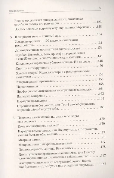 Ничто не истина. Краткая история человеческой глупости - фото 5