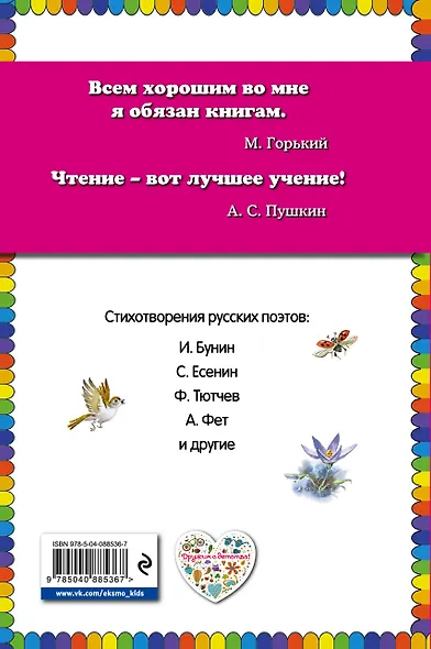 Весна на дворе. Стихотворения русских поэтов - фото 2