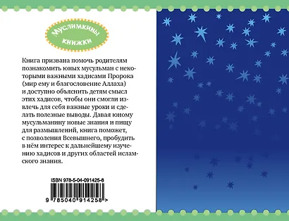 Хадисы на ночь - фото 2