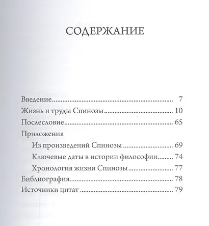 Спиноза - фото 2