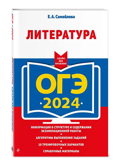 ОГЭ-2024. Литература - фото 3