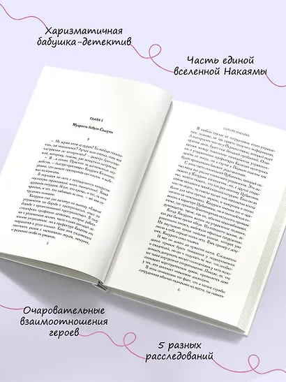 Спросите у бабушки Сидзуки (#1) - фото 5