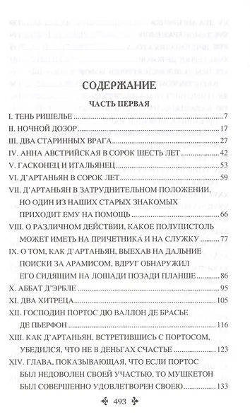 Двадцать лет спустя. Том 1 - фото 2
