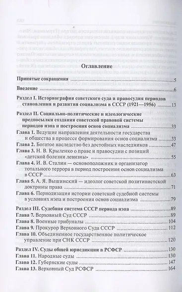 История суда и правосудия в России. В 9-ти томах. Том 7. Судоустройство и судопроизводство периодов нэпа и построения основ социализма (1921-1956 годы) - фото 2
