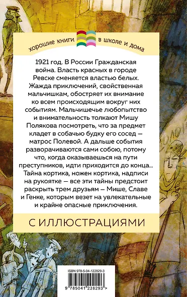 Летнее чтение для школьников 5-6 классов: Кортик, Муму, Чудак из шестого "Б", Робинзон Крузо (комплект из 4 книг) - фото 2