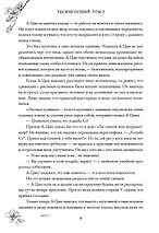 Тысячи Осеней. Том 2. - фото 6