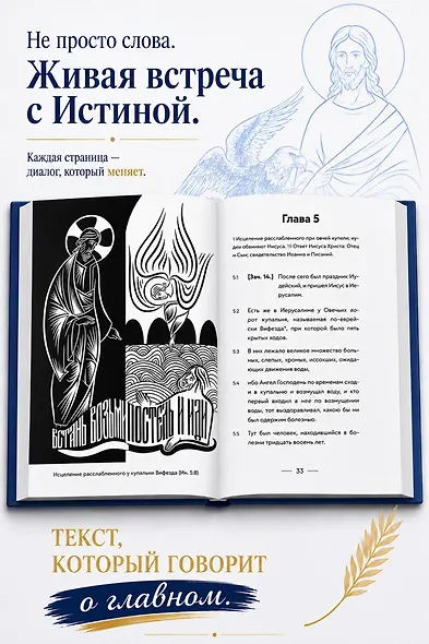 Евангелие от Иоанна. В начале было слово - фото 7