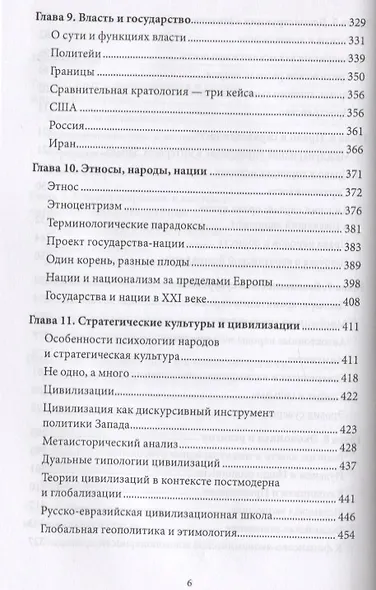 Ordo Pluriversalis. Возрождение многополярного мироустройства - фото 4