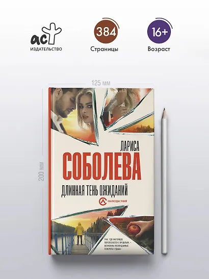 Длинная тень ожиданий - фото 4