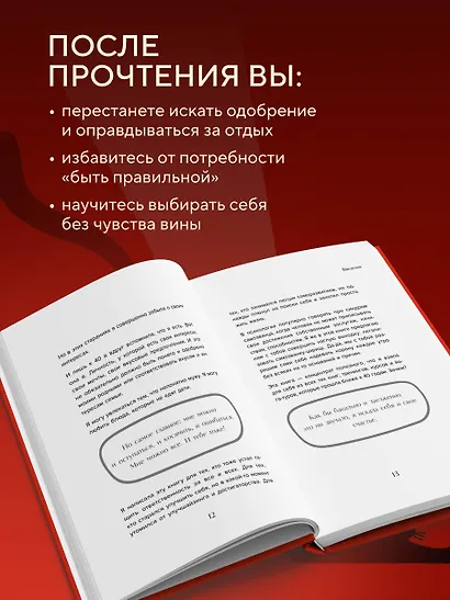 Мне так можно. Как перестать быть «теткой» и вернуть себе блеск в глазах - фото 5