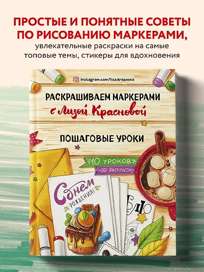 Раскрашиваем маркерами с Лизой Красновой. Пошаговые уроки - фото 5
