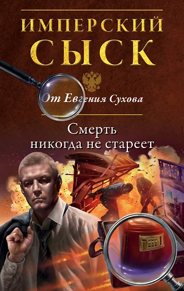 Смерть никогда не стареет - фото 1