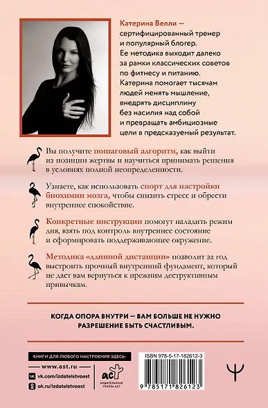 Опора внутри тебя. Как восстановить связь между телом, чувствами и разумом - фото 2