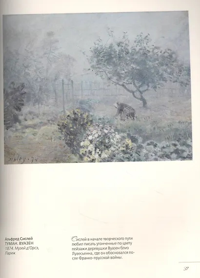 Знаменитые пейзажи импрессинистов - фото 6