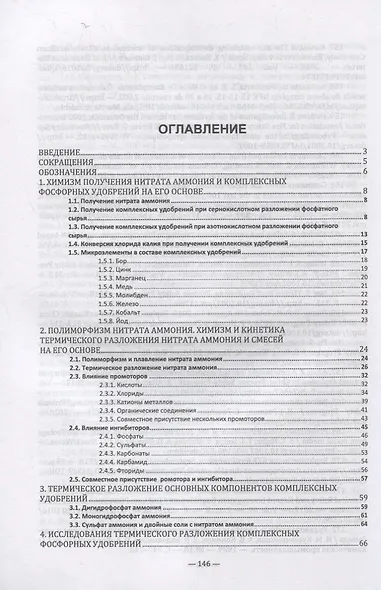 Технология неорганических веществ. Минеральные удобрения и соли. Термическое разложение комплексных удобрений - фото 2
