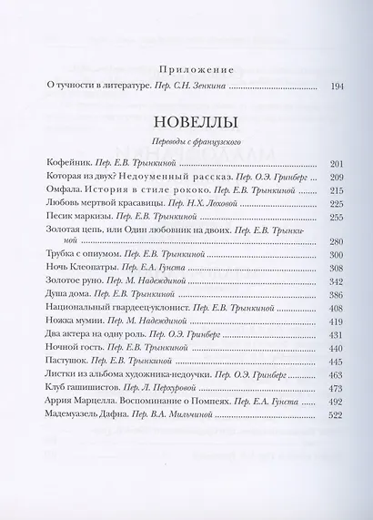 Младофранки. Новеллы. Сказки. В двух книгах (комплект из 2 книг) - фото 3
