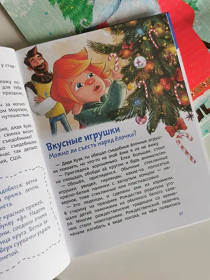 История новогодних украшений. Детская энциклопедия (Чевостик) - фото 10