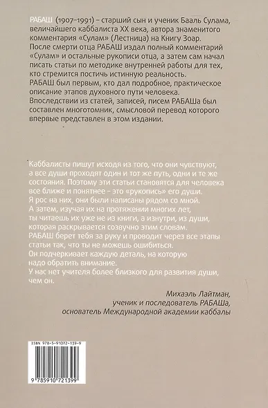 Сборник трудов. Том 1. Смысловой перевод. Ступени лестницы 1984-1985. 3-е издание, исправленное - фото 2